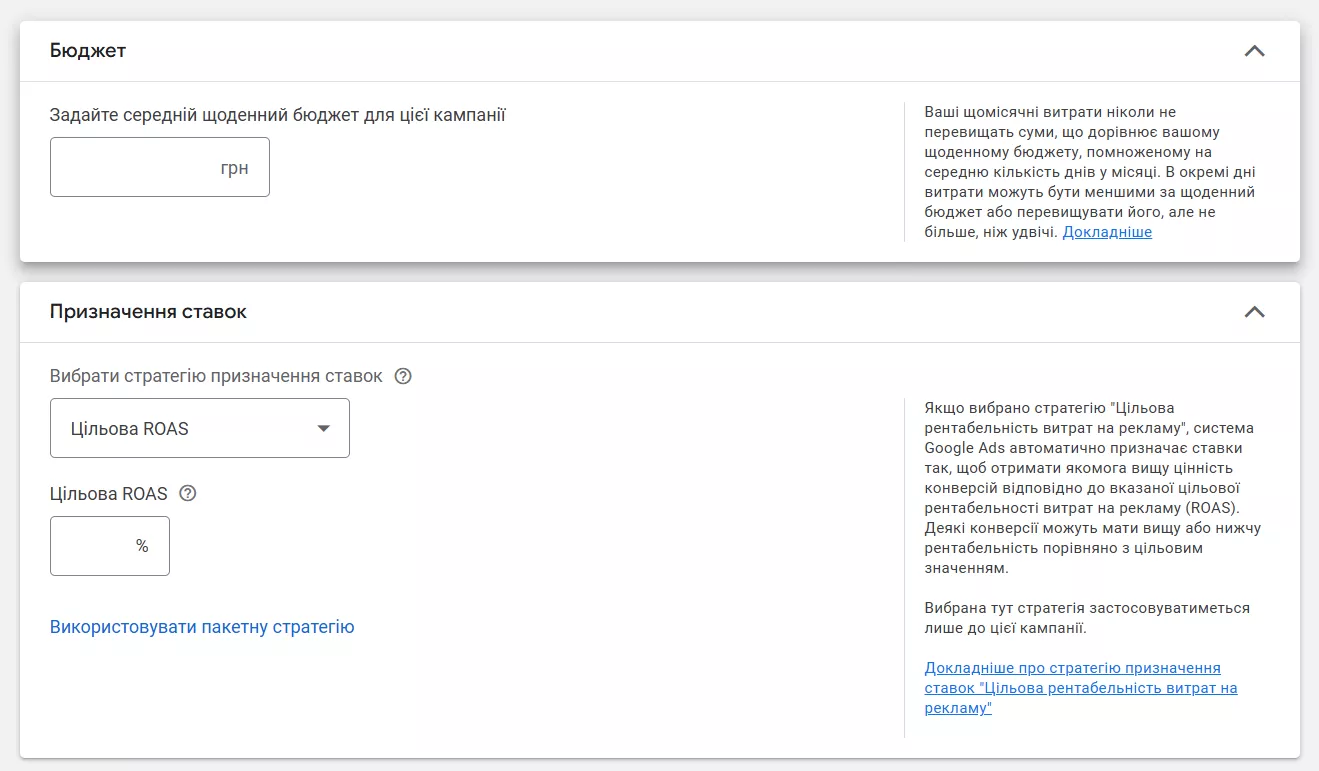 Створення шопінг-кампанії