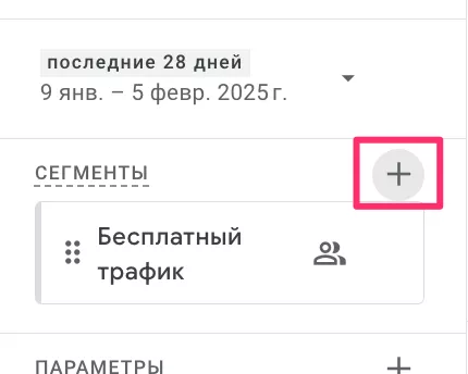 Как создать аудиторию из сегментов