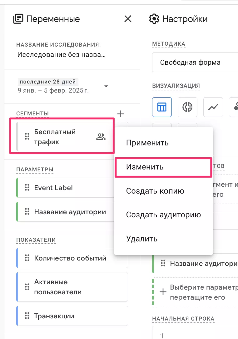 Как создать аудиторию из сегментов
