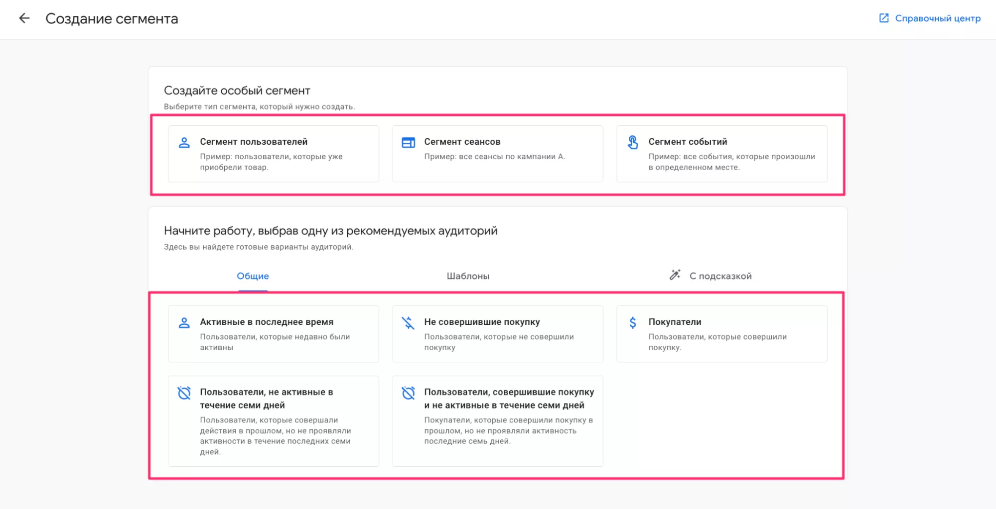 Как создать аудиторию из сегментов