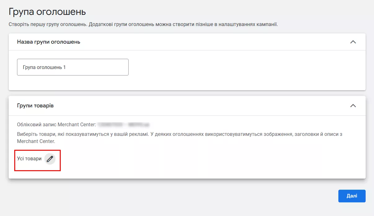 Створення шопінг-кампанії