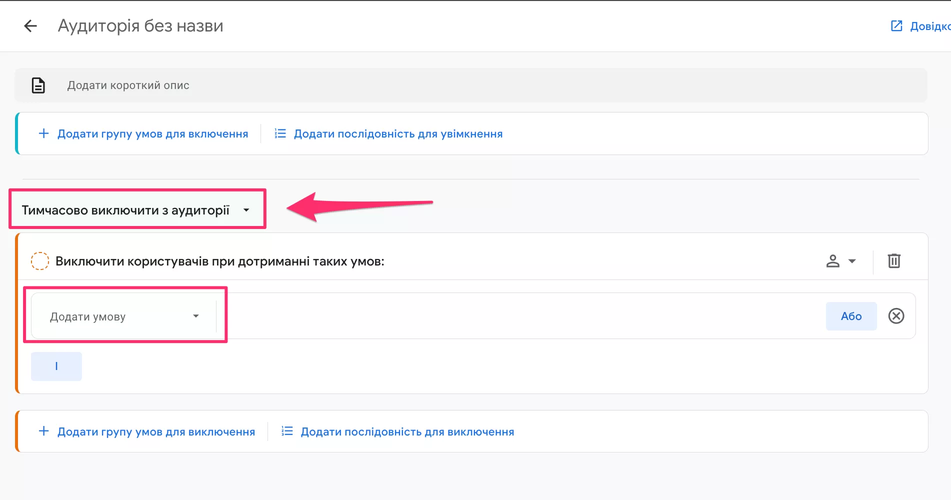 Тимчасове виключення користувачів