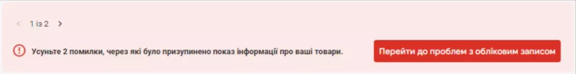 Повідомлення про необхідність усунути помилки