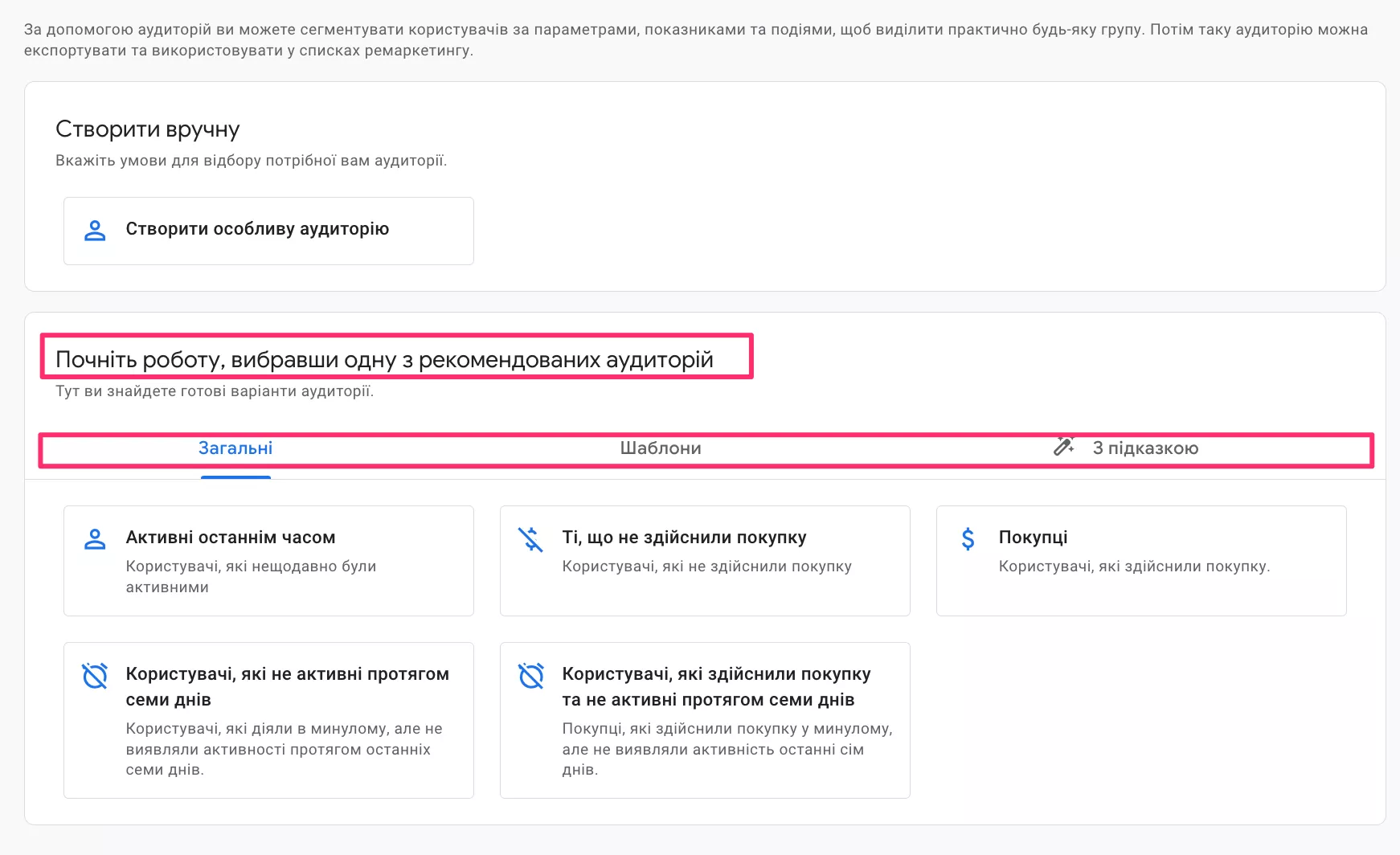 Рекомендовані аудиторії