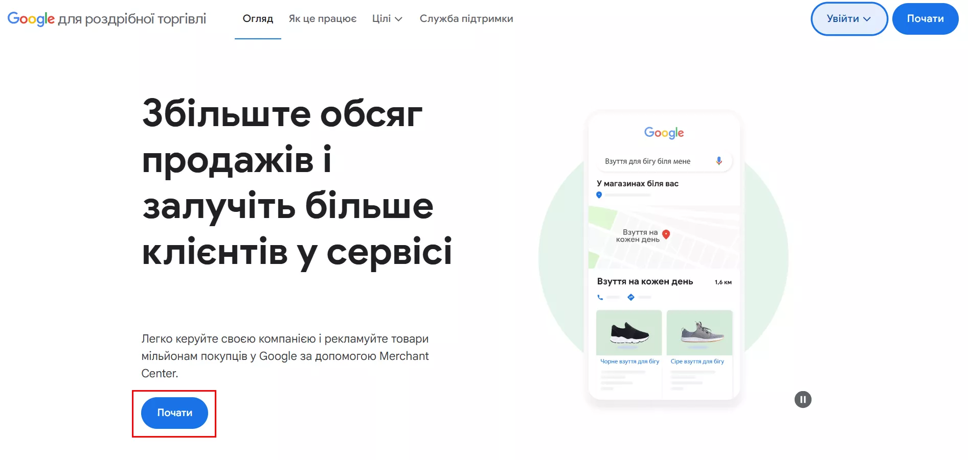 Скриншот головної сторінки реєстрації акаунта в Merchant Center