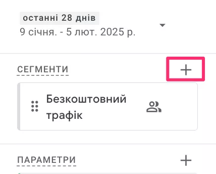 Процес створення аудиторії із сегментів