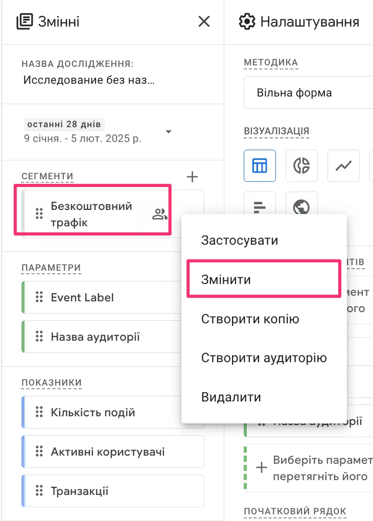 Процес створення аудиторії із сегментів