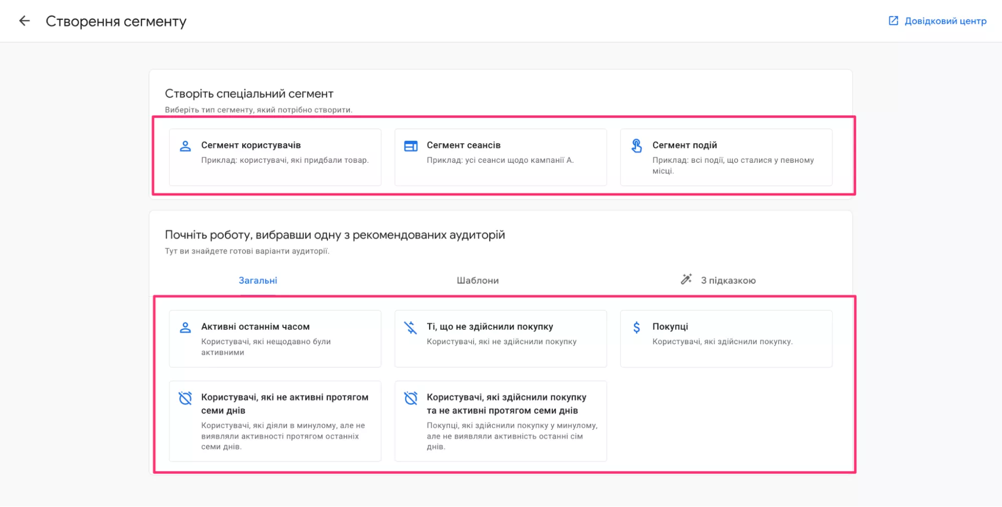 Виберіть тип сегмента