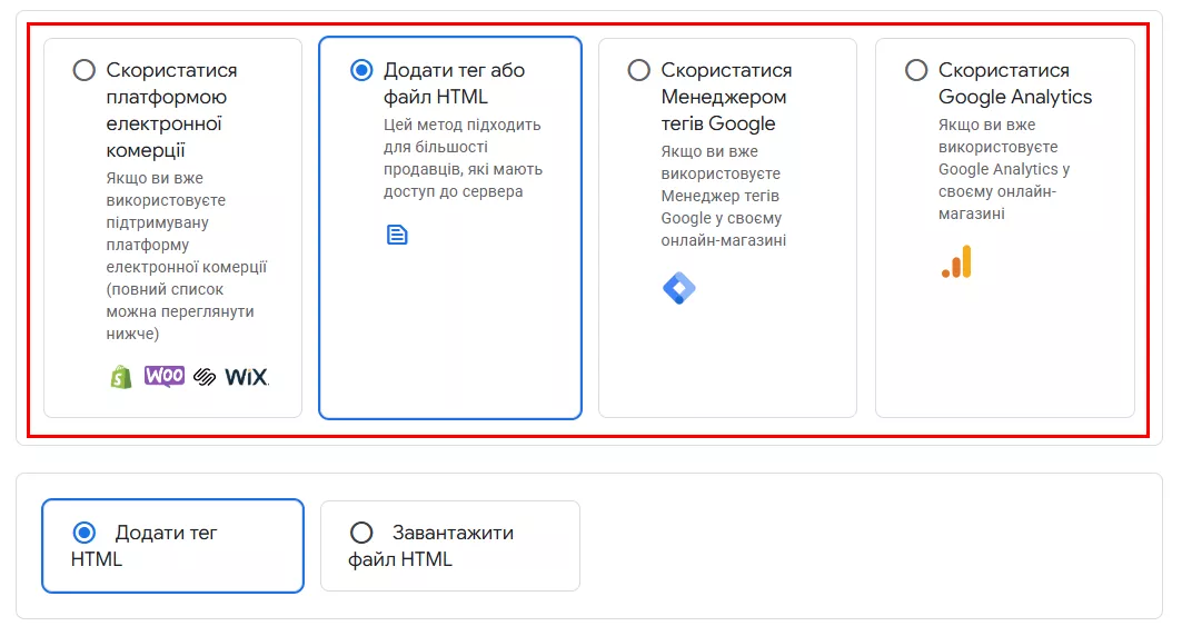 Процедура підтвердження права на сайт у Google Merchant Center