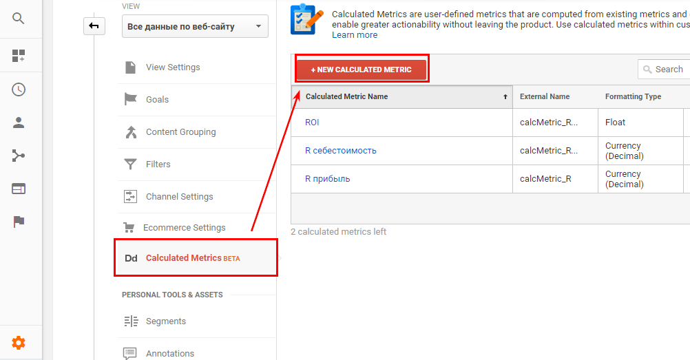Изчисляване на персонализиран показател в Google Analytics