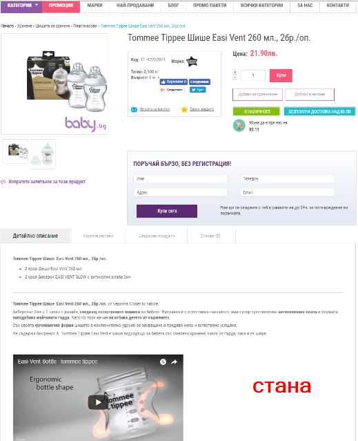 Пример за продуктова страница след оптимизация