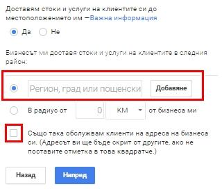 Добавете данни за територията на обслужване