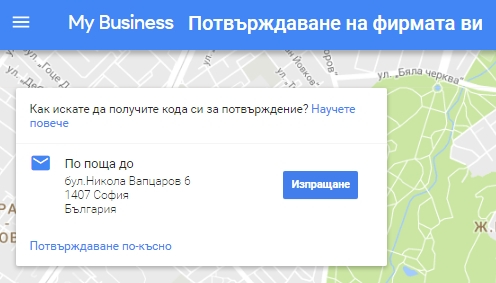 форма за потвърждаване на фирма по пощата