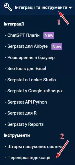 Інструмент доступний в розділі «Інтеграції та інструменти» — «Інструменти», де буде вкладка «Перевірка індексації».