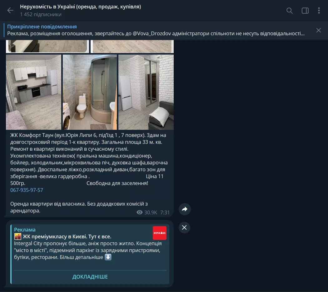 інтеграл буд телеграм нерухомість 1