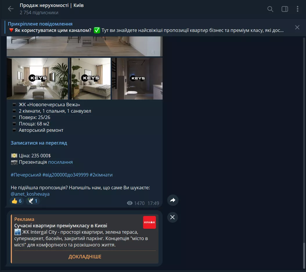 інтеграл буд телеграм нерухомість 2