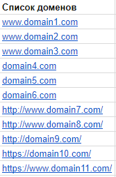 Исходными данными в такой задаче, как правило, является список доменов