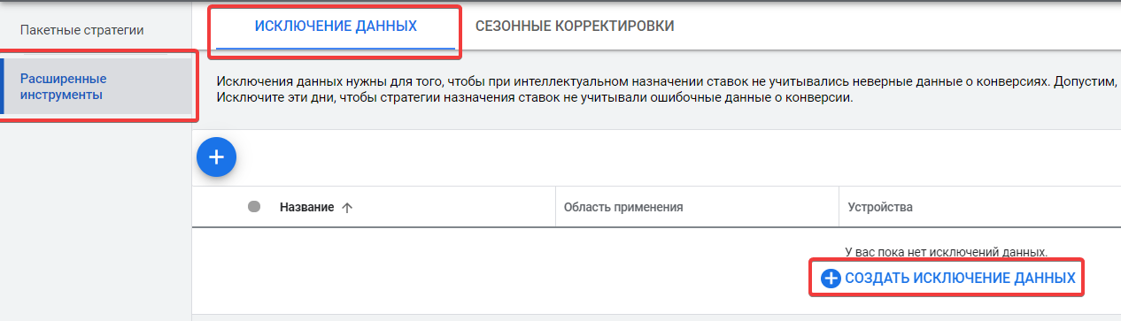 исключение данных исключение данных