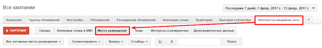 Исключить конкретные места размещения