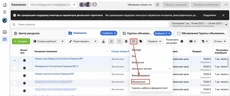 испортировать объявления в аккаунт в фейсбуке