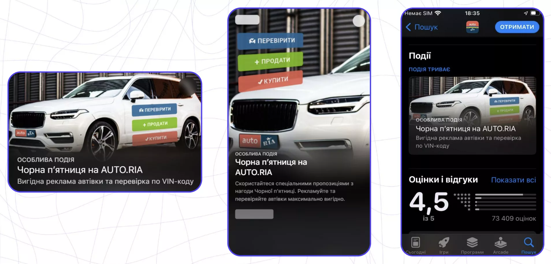Пример события для приложения Auto.Ria