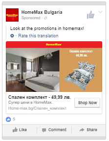 пример на реклама във Facebook 