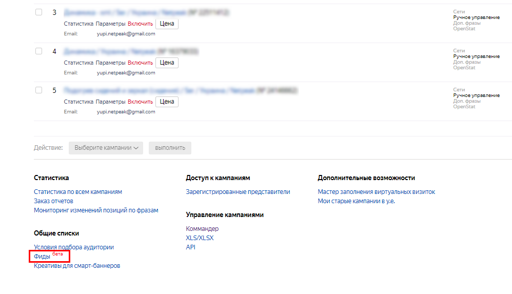 Как добавить фид в Яндекс.Директ