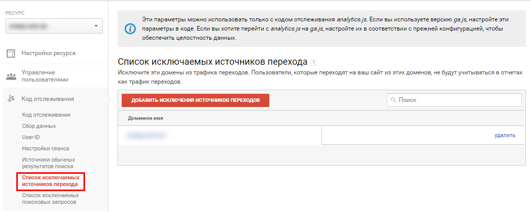 Как добавить список исключаемых источников перехода