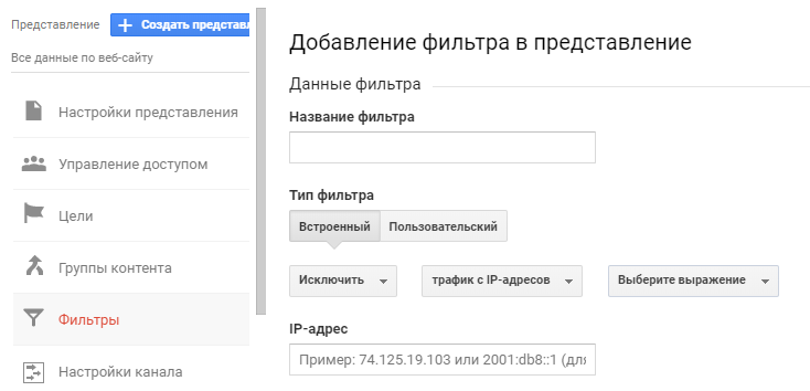Как исключить внутренний трафик