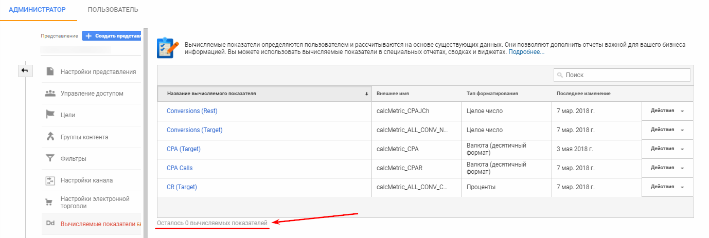Как избежать ограничения Google Analytics на количество «Вычисляемых показателей»