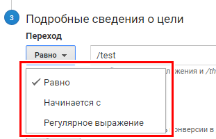 Как настроить отслеживание целевой страницы