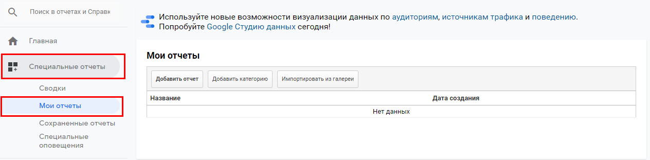 Как настроить пользовательские отчеты в Google Analytics