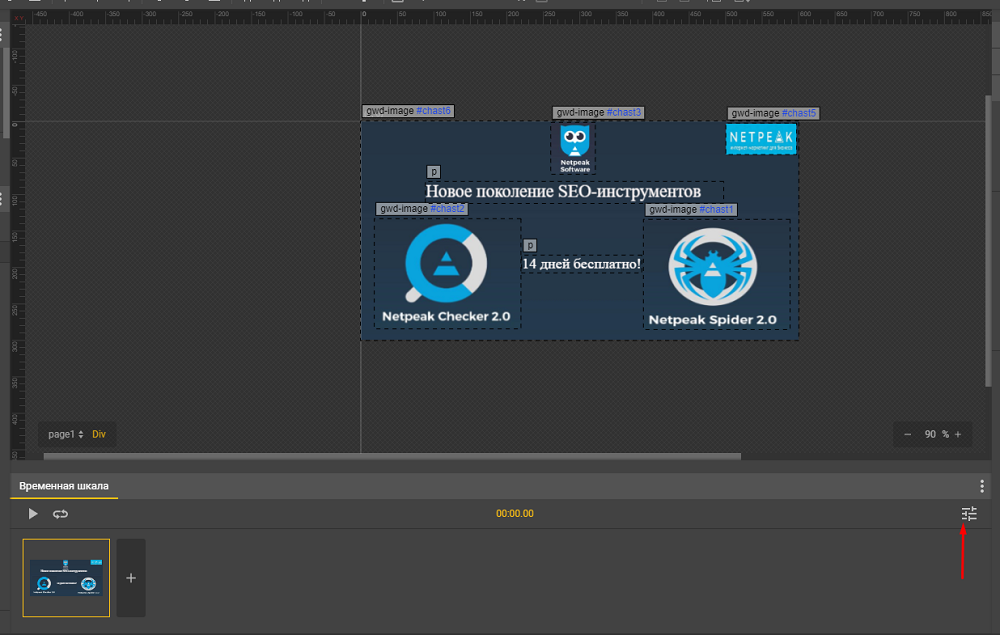 Как перейти в расширенный редактор в Google Webdesigner