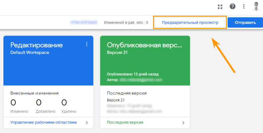 Как посмотреть условия переменных для прослушки кликов в ГТМ