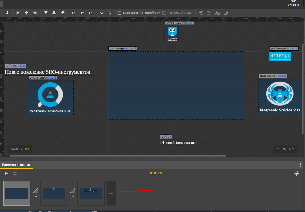 Как расставить объекты в порядке появления анимации в сервисе гугл веб дизайнер