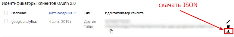 Как скачать идентификатор клиента для работы с большими массивами данных
