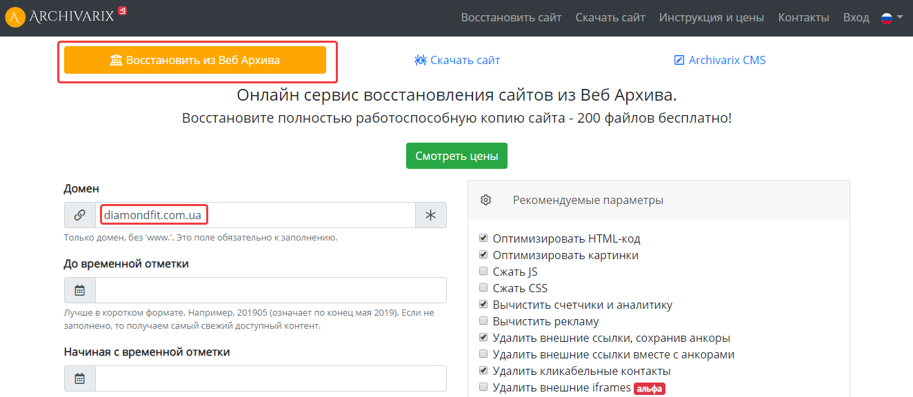 Как скачать сайт из веб-архива с помощью Archivarix