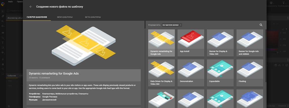 баннеры в Google Web Designer