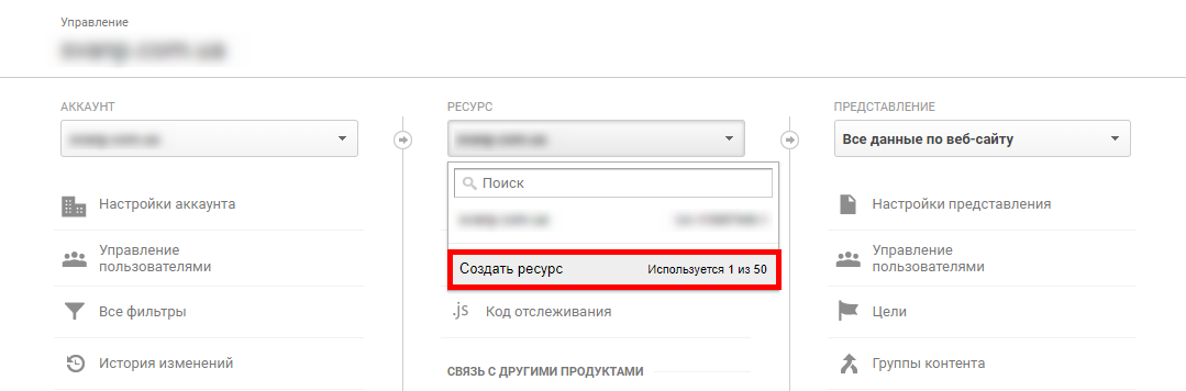 Как создать ресурс в ГА — меню Администратор