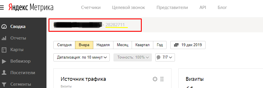 Как узнать номер счетчика в яндекс метрике блог нетпик