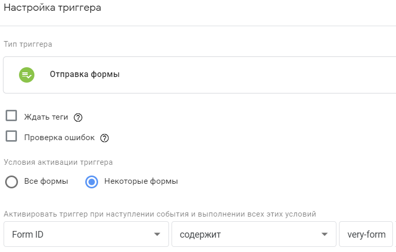 как в гтм отследить отправку формы как в гтм отследить отправку формы