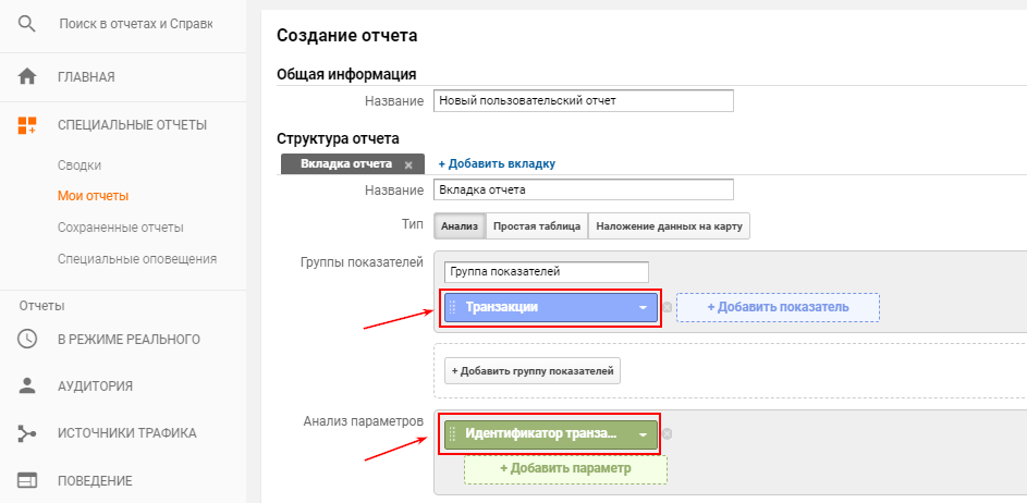 Какие ошибки возникают при работе в Google Analytics и как с ними бороться 013