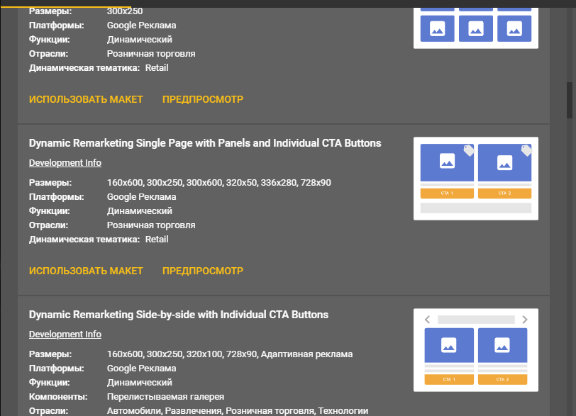 Какой формат баннеров выбрать в Google Web Designer