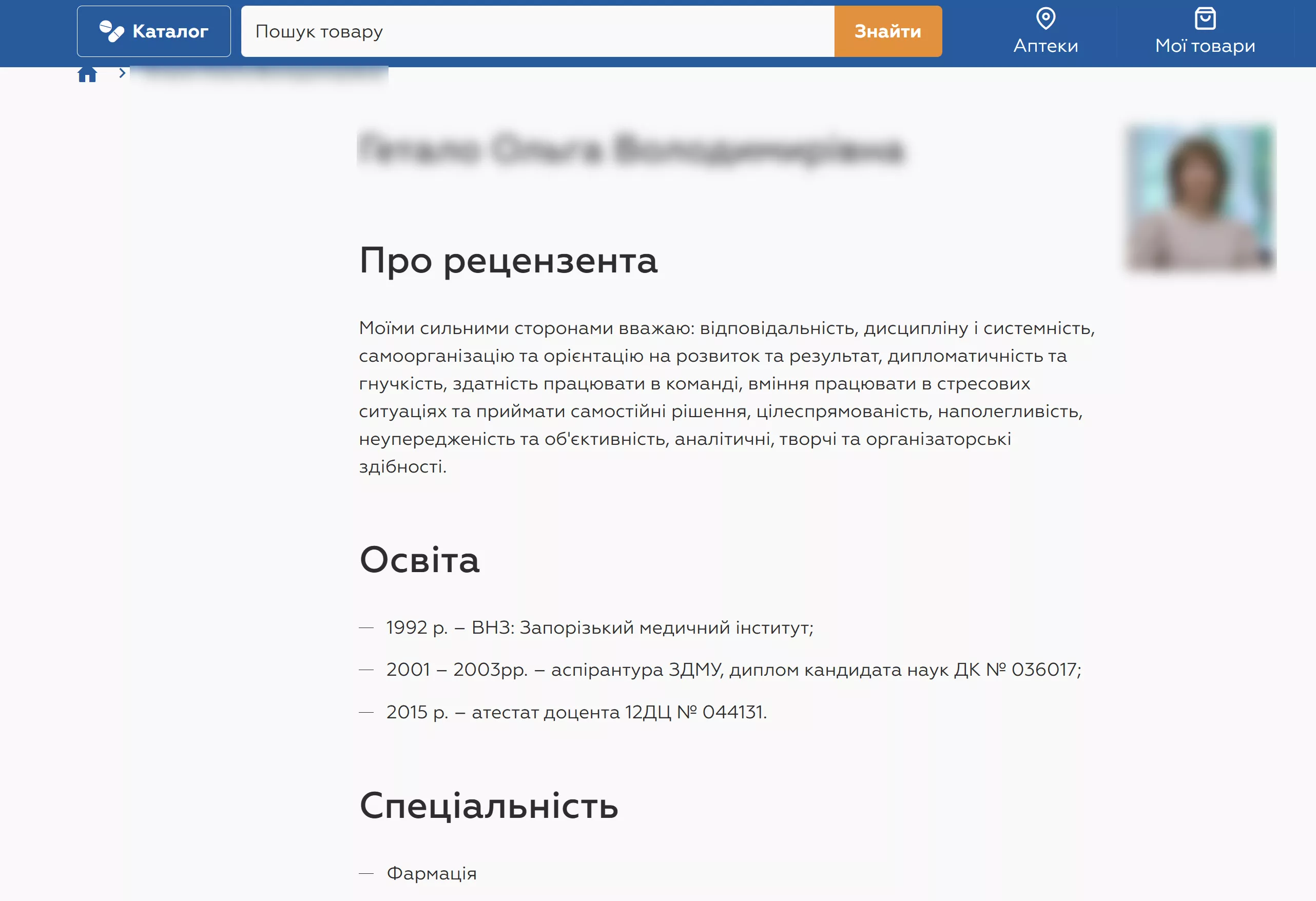Пример страницы специалиста на сайте аптеки