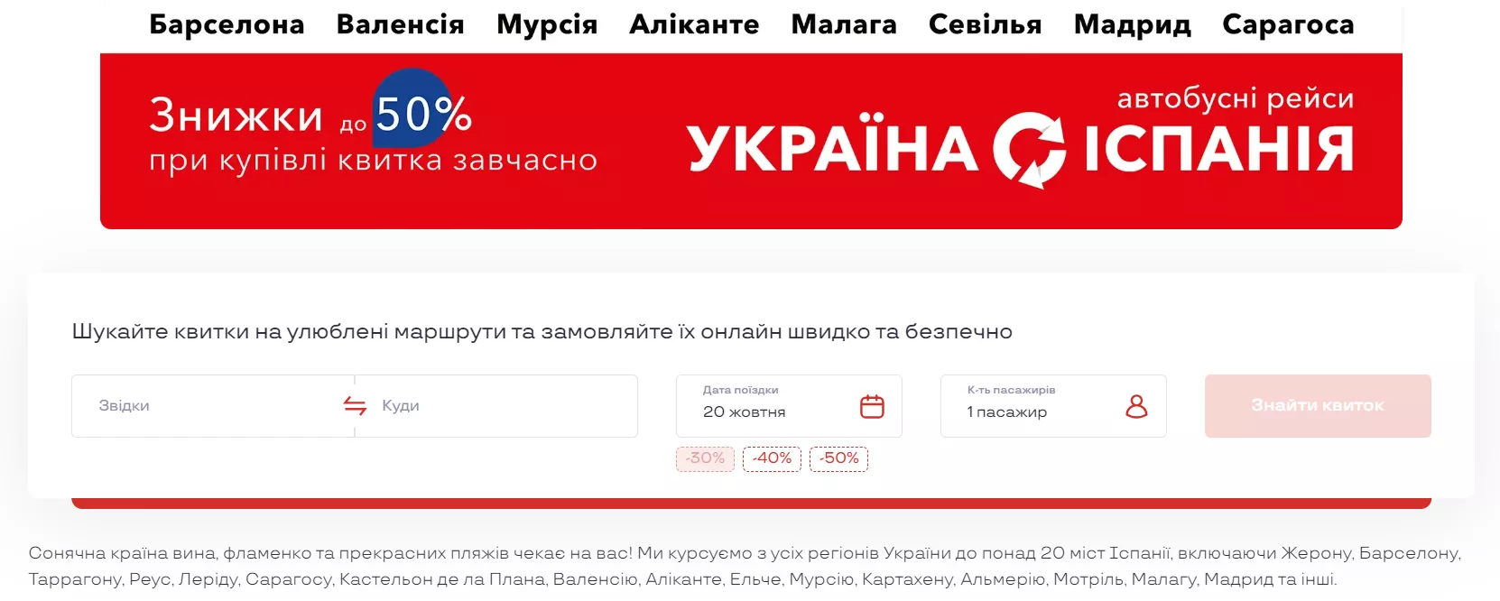 раннє бронювання квитків до Іспанії
