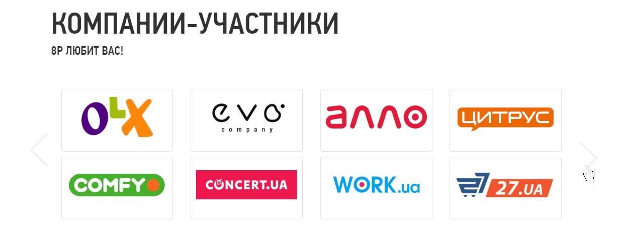 компании участники 8p