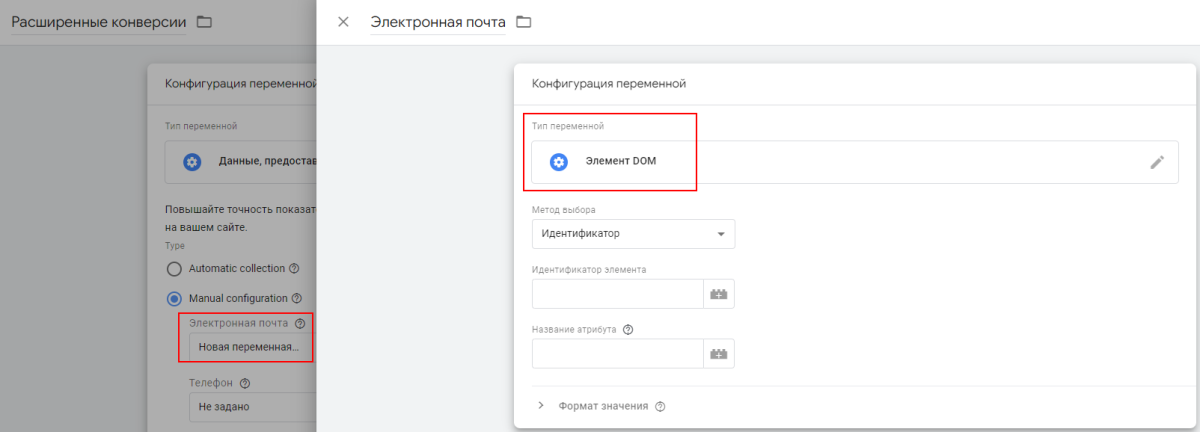 Конфигурация переменной&raquo; — &laquo;Элемент DOM&raquo; 
