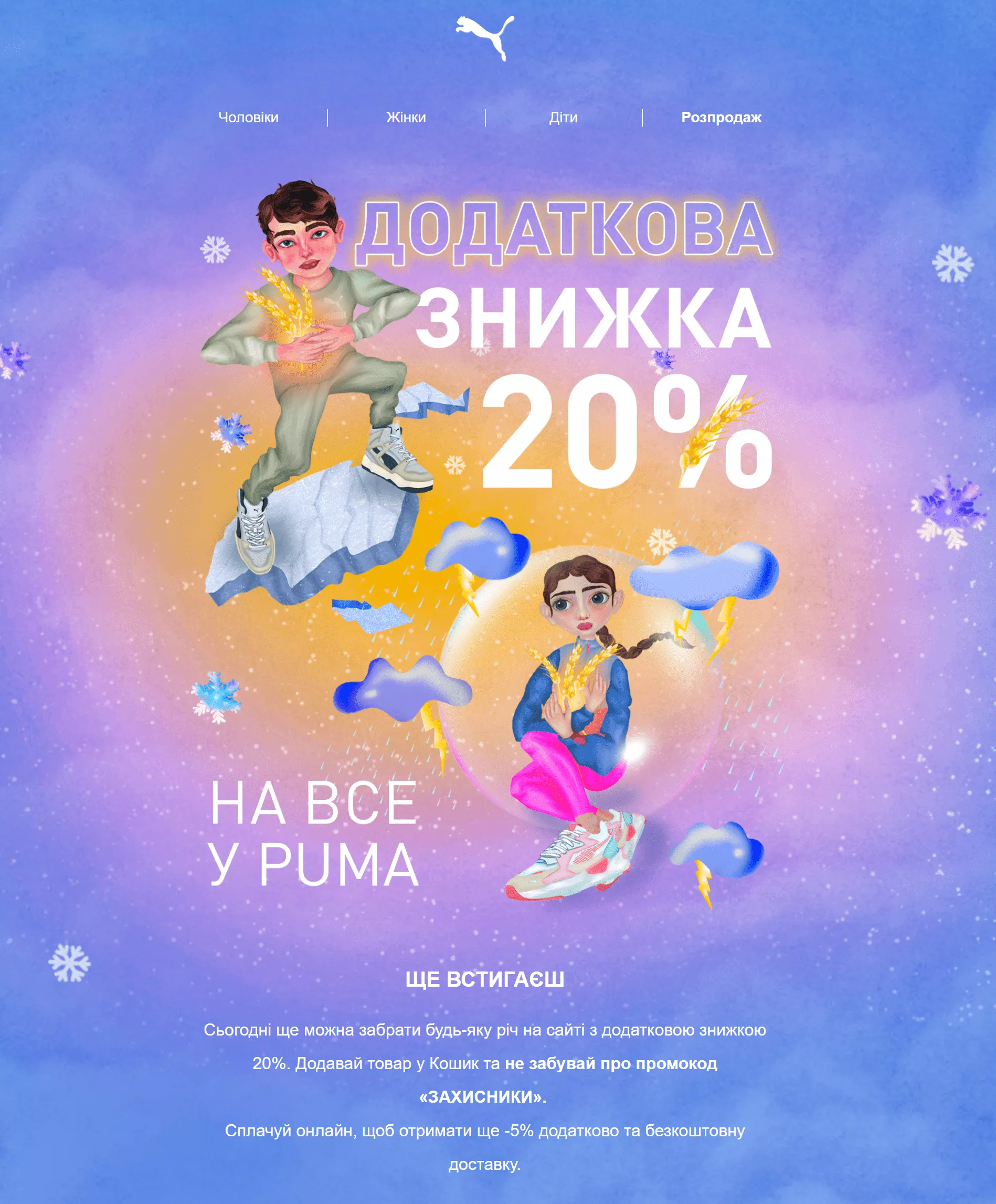 контент-план розсилок PUMA 11