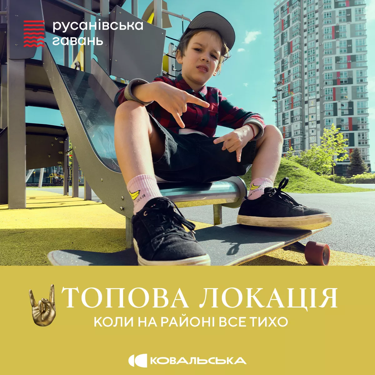 ковальская недвижимость жк русановская гавань топовая локация для детей
