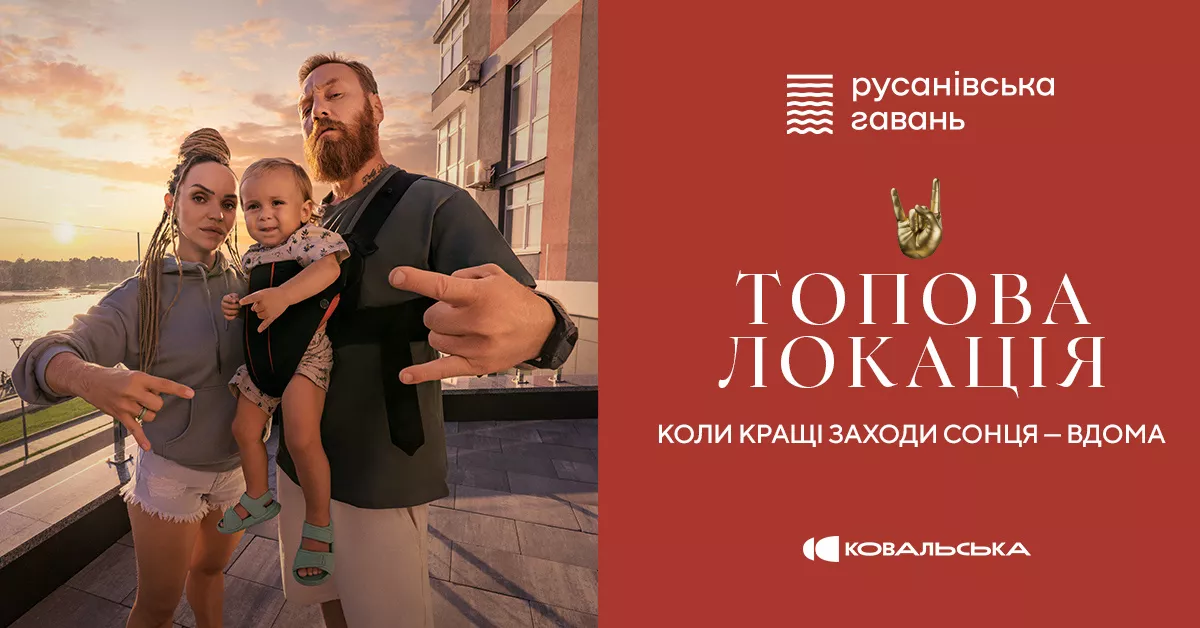 ковальская недвижимость жк русановская гавань топовая локация когда лучшие закаты дома